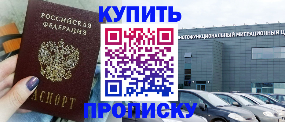 временная регистрация надежно в Сорске