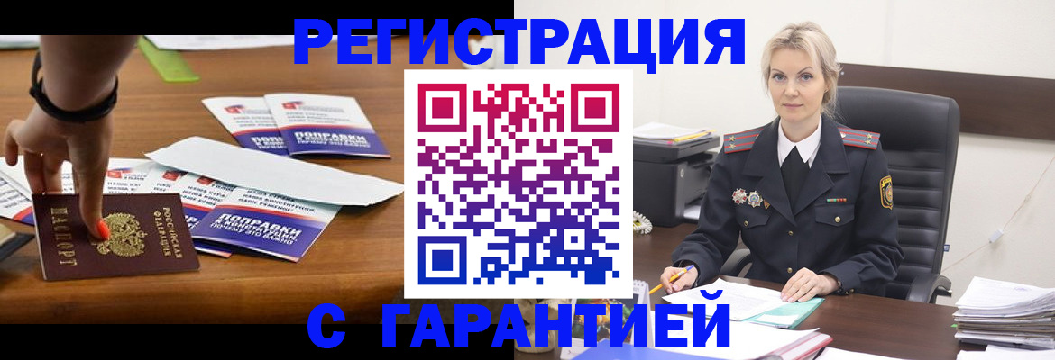 прописка от собственника в Сорске