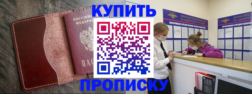 временная регистрация купить в Сорске