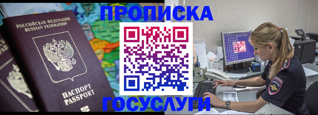 временная регистрация собственник в Сорске